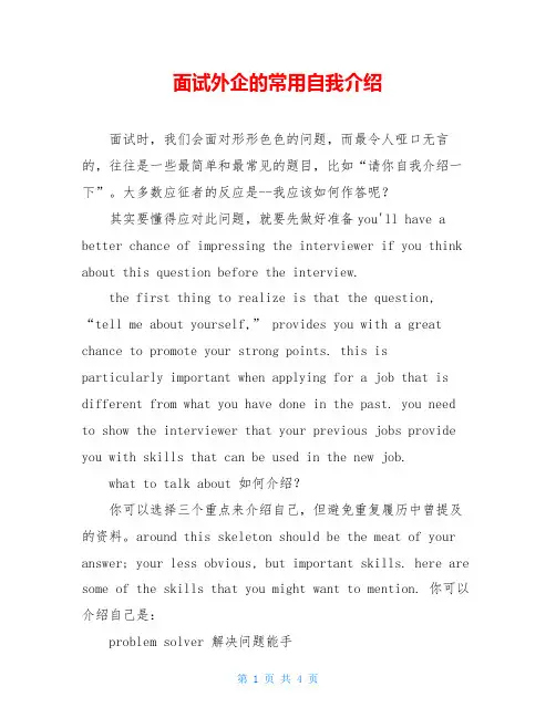 面试外企的常用自我介绍