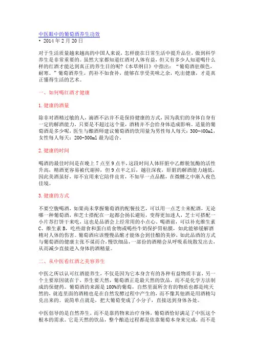中医眼中的葡萄酒养生功效