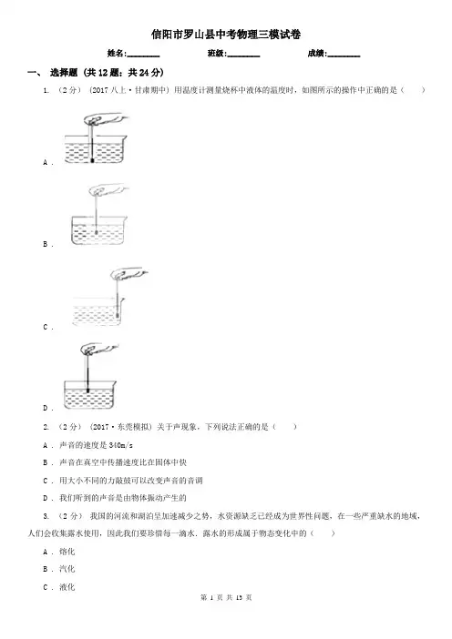 信阳市罗山县中考物理三模试卷 