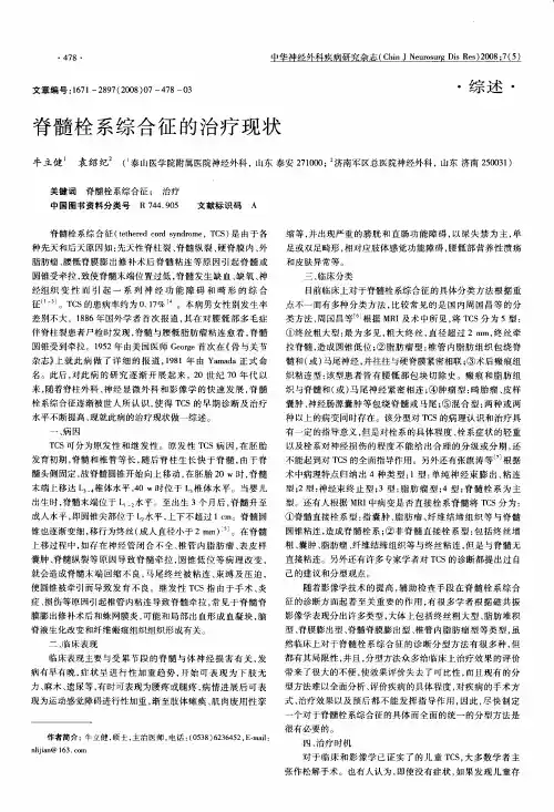脊髓栓系综合征的治疗现状