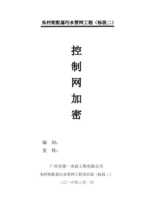加密导线网测量报告