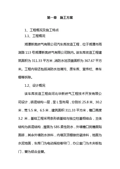 燃气工程施工组织设计