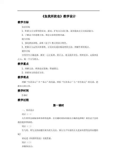 《鱼我所欲也》教学设计 2