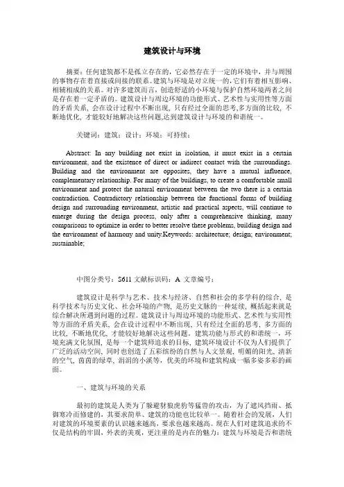 建筑设计与环境