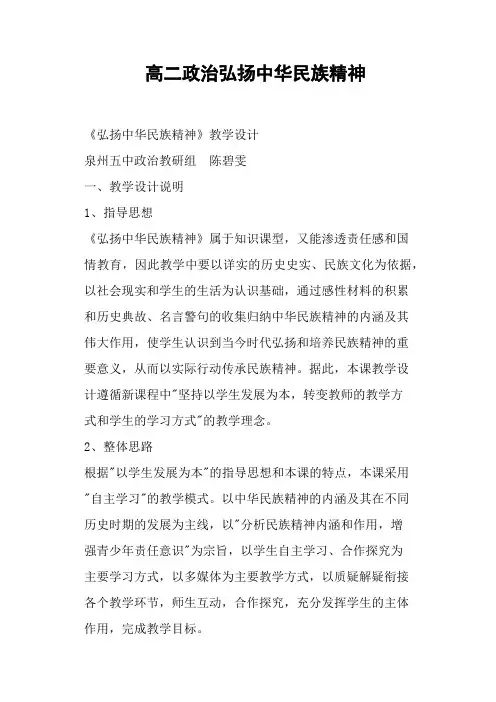 高二政治弘扬中华民族精神(二)
