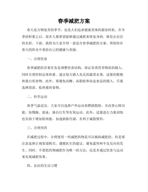 春季减肥方案
