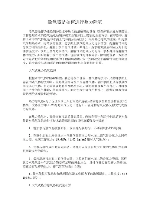 除氧器是如何进行热力除氧