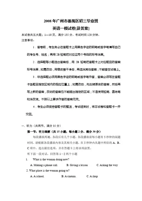 广州市番禺区初三英语一模试卷及答案