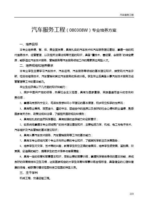 汽车服务工程(080308W)专业培养方案