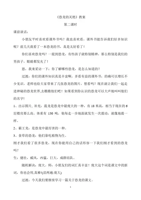 《恐龙的灭绝》教学设计