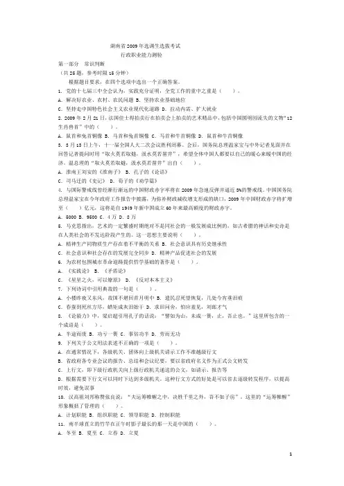 2009年行测真题及答案完整
