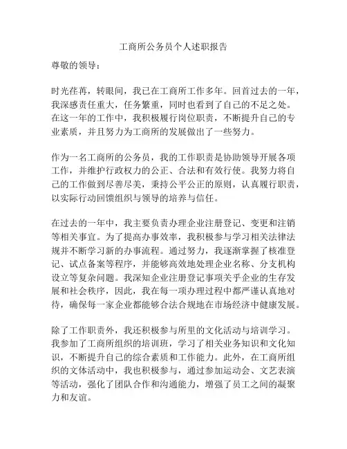 工商所公务员个人述职报告