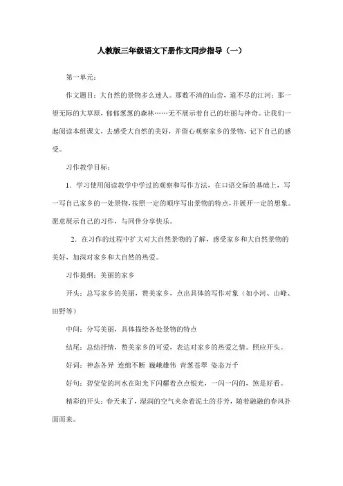 人教版三年级语文下册作文同步指导一 2