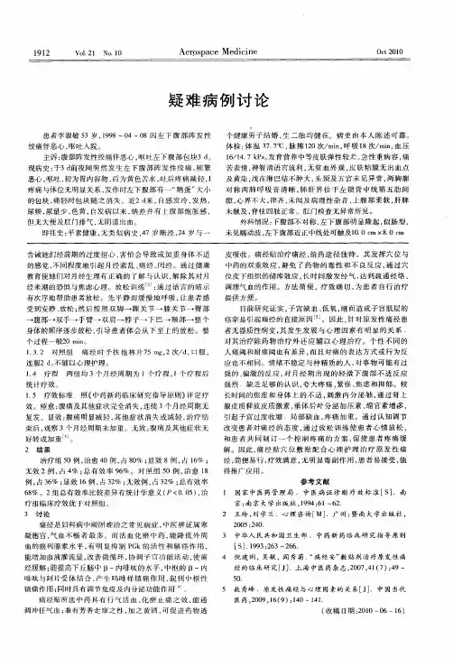 疑难病例讨论 2