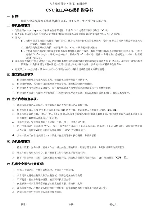 CNC加工中心操作指导书