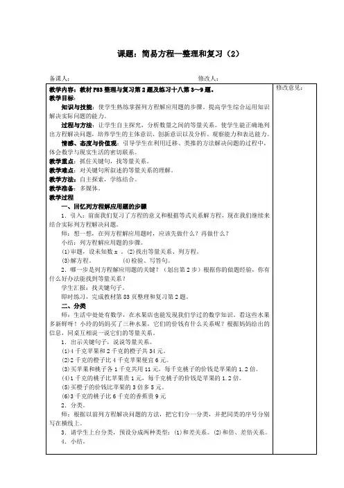 五年级数学简易方程—整理和复习(2)