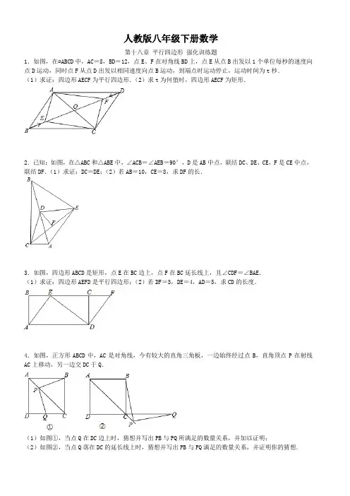 人教版八年级下册数学 第十八章 平行四边形 强化训练题