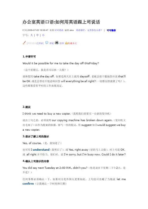 办公室英语口语如何用英语跟上司说话