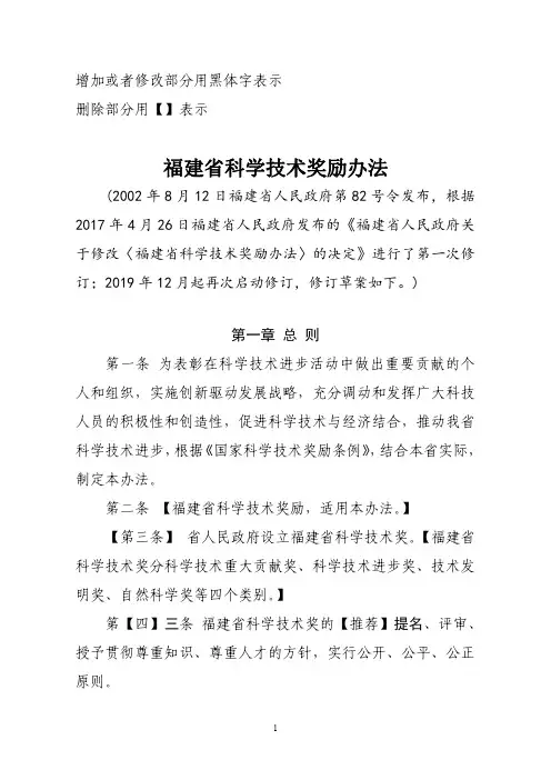 《福建省科学技术奖励办法》(2020修订草案)