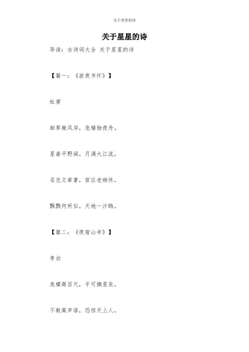 关于星星的诗