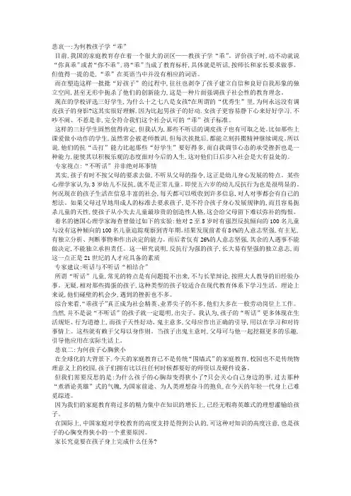中国家庭教育的三大悲哀
