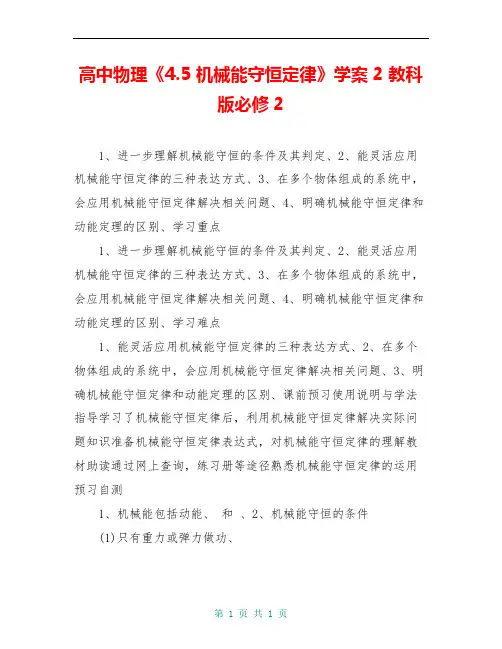 高中物理《4.5 机械能守恒定律》学案2 教科版必修2