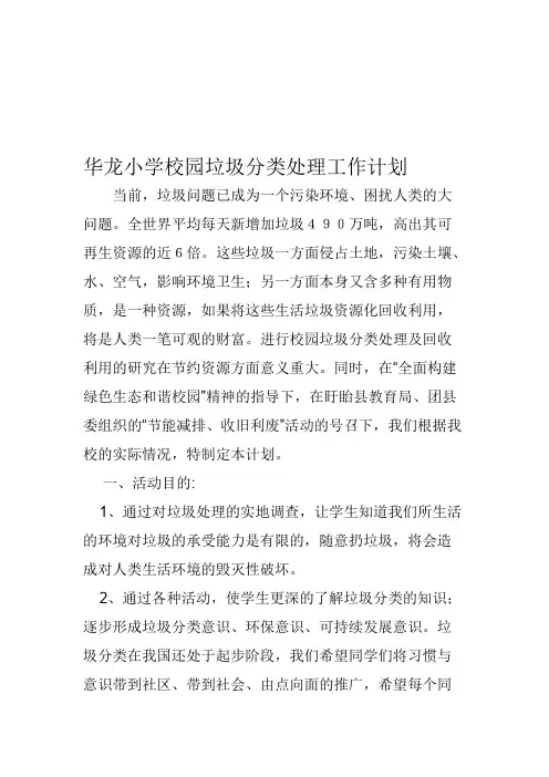 垃圾分类工作计划