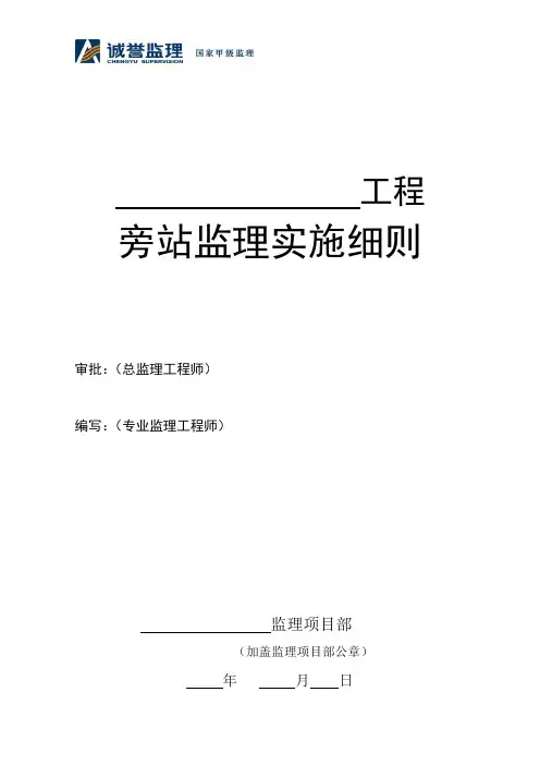 旁站监理细则(电气)