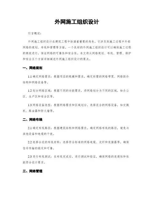 外网施工组织设计