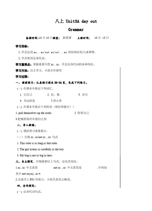 新译林版英语八年级上册第三单元 Grammar教案