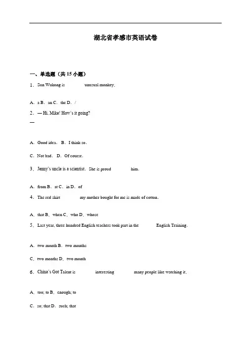【真题】2015年湖北省孝感市中考英语试题(解析版)
