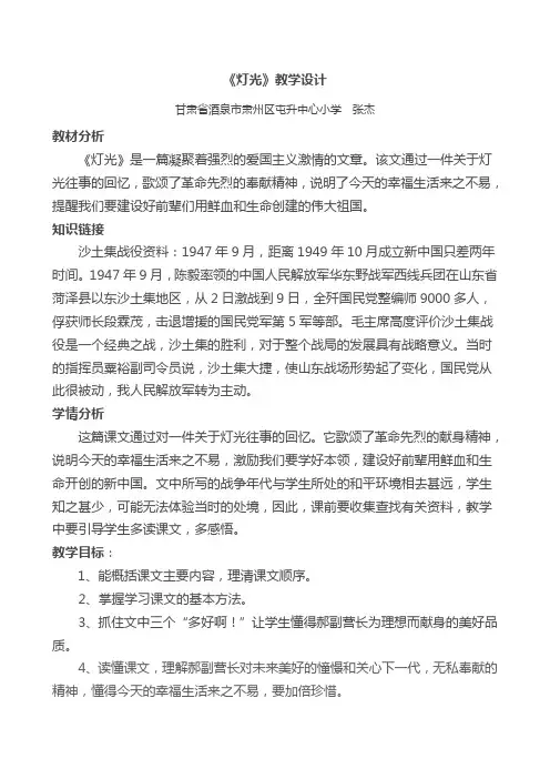 灯光教学设计(张杰)