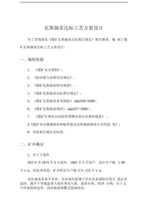 xx煤矿瓦斯抽采工艺设计方案设计