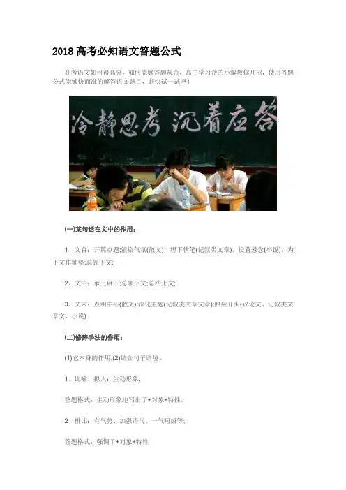 2018高考必知语文答题公式