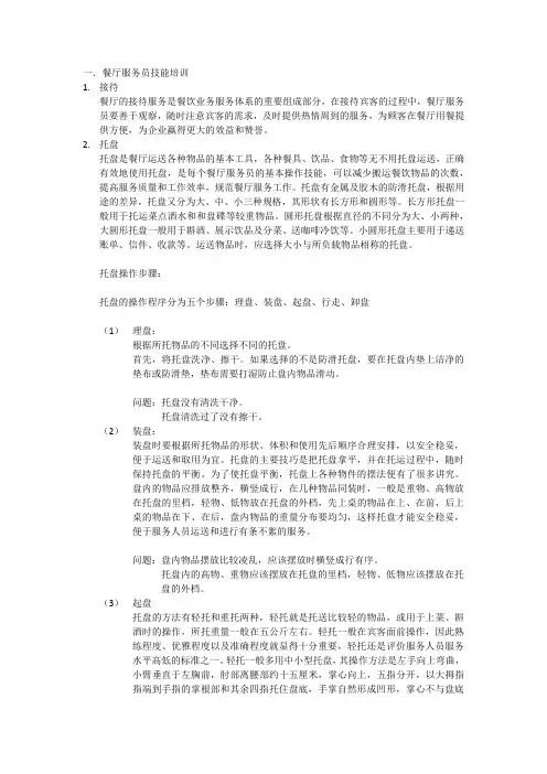 餐厅服务员技能培训 2