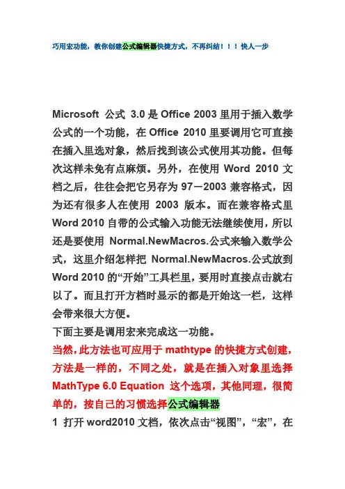 巧用宏功能,教你创建公式编辑器快捷方式,不再纠结!!!快人一步