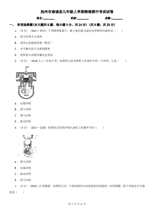 抚州市南城县九年级上学期物理期中考试试卷