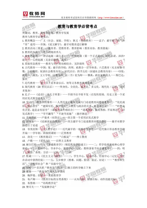 教师招聘考试-教育与教育学必背考点