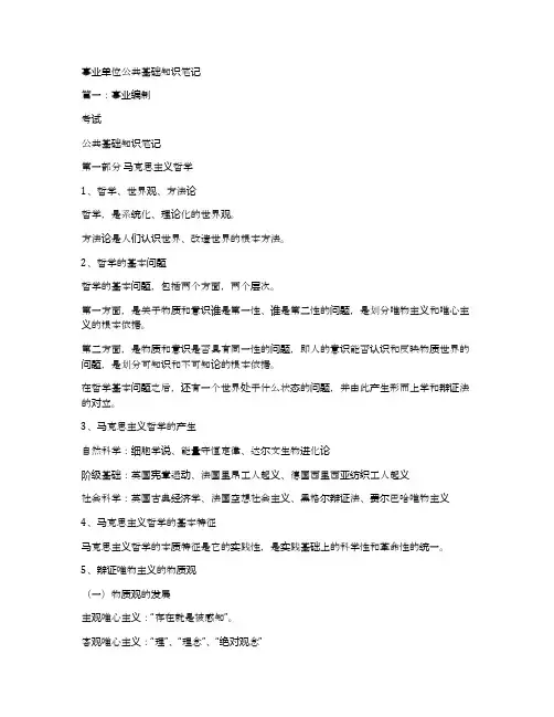 事业单位公共基础知识笔记