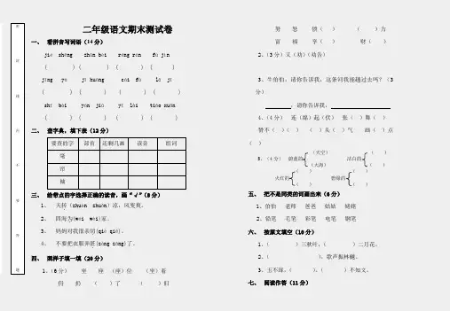 2018-2019人教版二年级语文上学期期末试卷