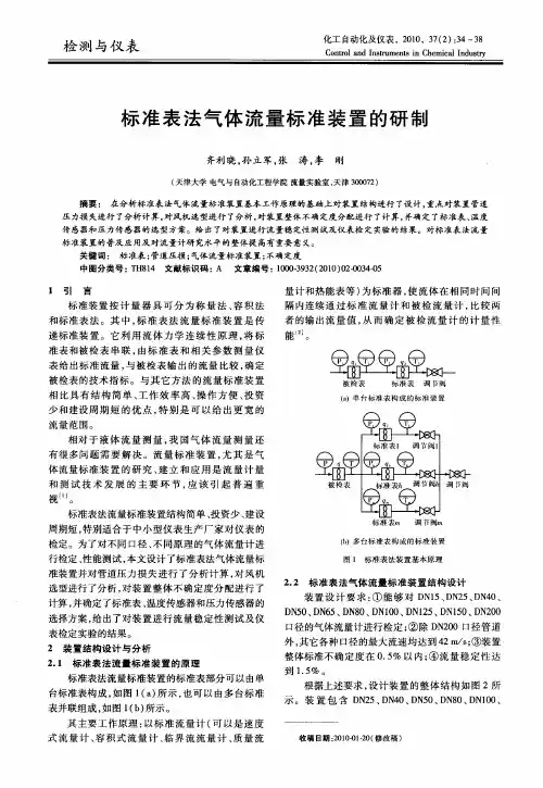 标准表法气体流量标准装置的研制