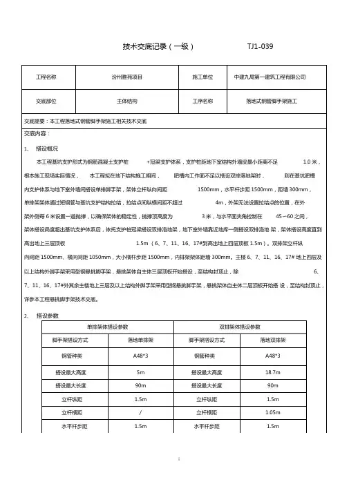 落地脚手架技术交底