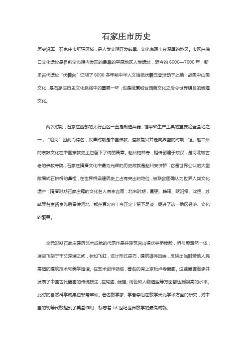 石家庄市历史