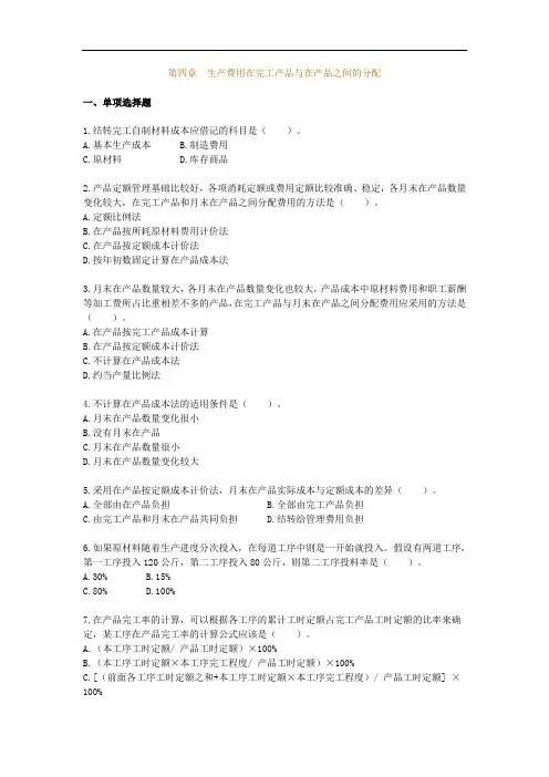 成本会计第四章作业