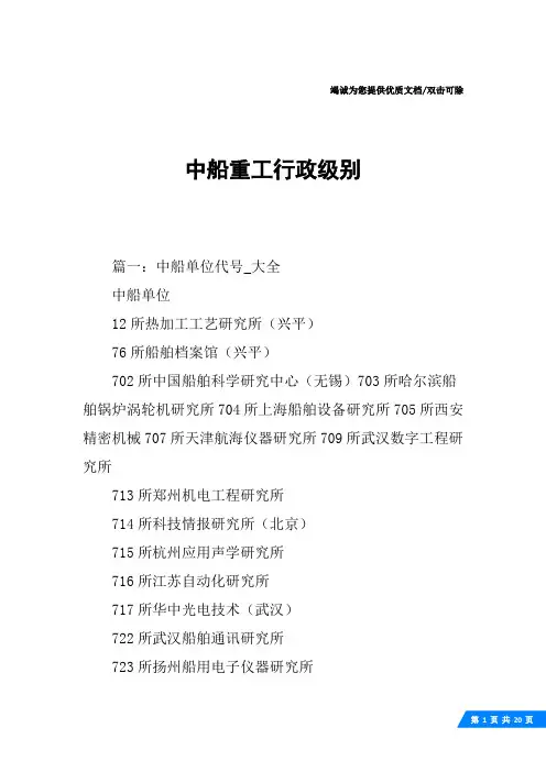 中船重工行政级别