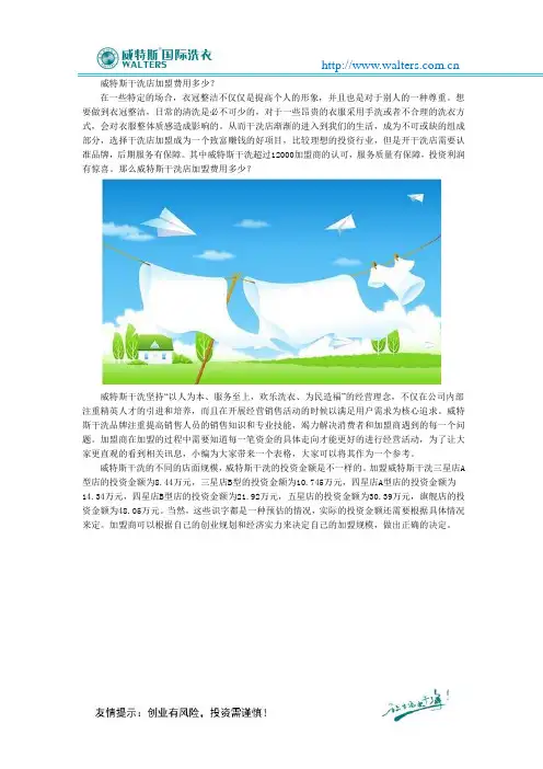 威特斯干洗店加盟费用多少？