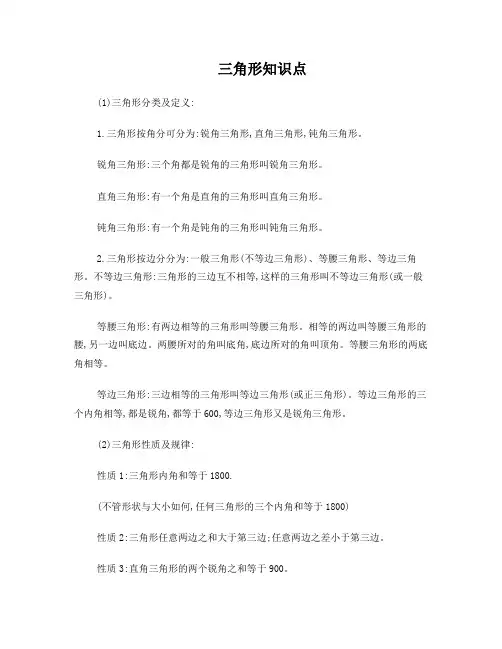 三角形知识要点