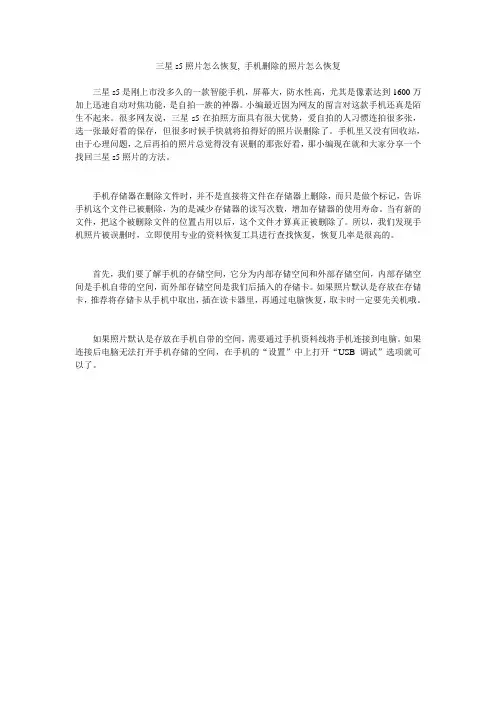 三星s5照片怎么恢复, 手机删除的照片怎么恢复