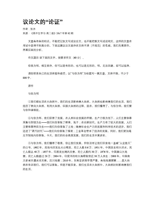 议论文的“论证”