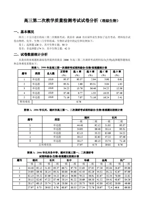高三教学质量检测考试试卷分析报告